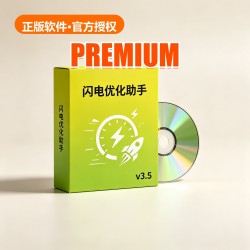 闪电 优化助手 v3.5