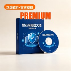 磐石 网络防火墙 2026 标准版 磐石 网络防火墙 2026 标准版