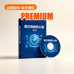 磐石 网络防火墙 v5.0 磐石 网络防火墙 v5.0