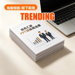 商务汇报 PPT Template Collection (50 Sets) 商务汇报 PPT Template Collection (50 Sets)