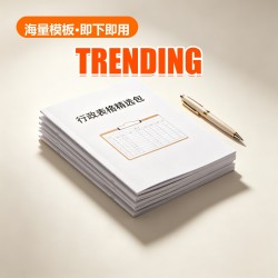 行政表格 Pack (60 Docs) 行政表格 Pack (60 Docs)