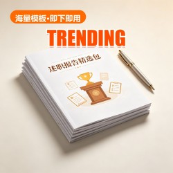 述职报告 Pack (50 Docs) 述职报告 Pack (50 Docs)