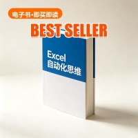 Excel Automation Thinking E-book PDF Download | Instant Delivery