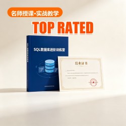 SQL数据库进阶训练营 SQL数据库进阶训练营