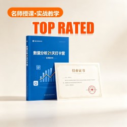 数据分析21天打卡营 数据分析21天打卡营
