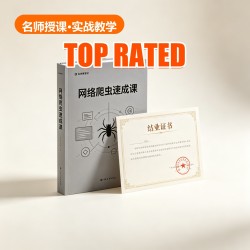 网络爬虫速成课 网络爬虫速成课