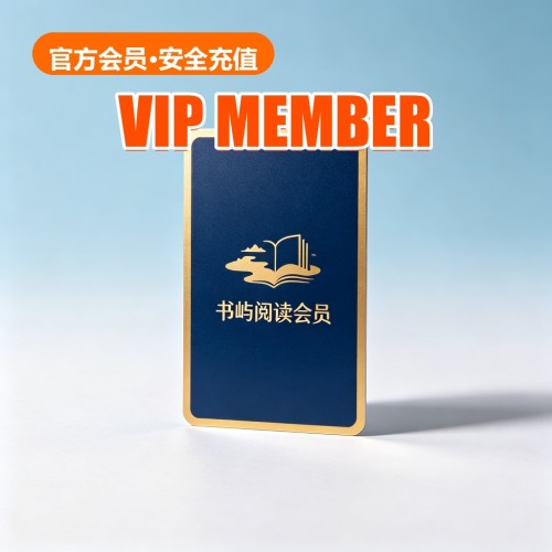 书屿阅读 Membership 书屿阅读 Membership