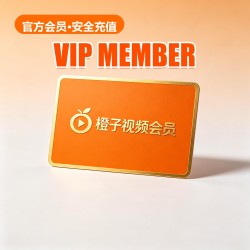 橙子视频 Membership Top-up (100 CNY)