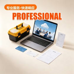 远程办公软件部署 远程办公软件部署